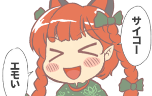 【東方】例大祭前日の予定決めた？のアイキャッチ