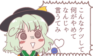 【東方】かわいそうなのは抜ける(ﾆﾁｬｧ)のアイキャッチ