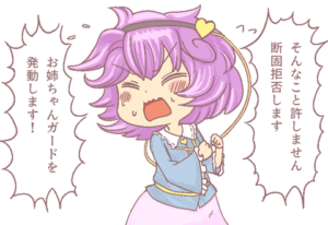 【東方】お姉ちゃん！新しい全部よ！のアイキャッチ