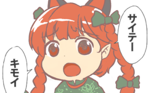 【東方】お燐はえろい！のアイキャッチ